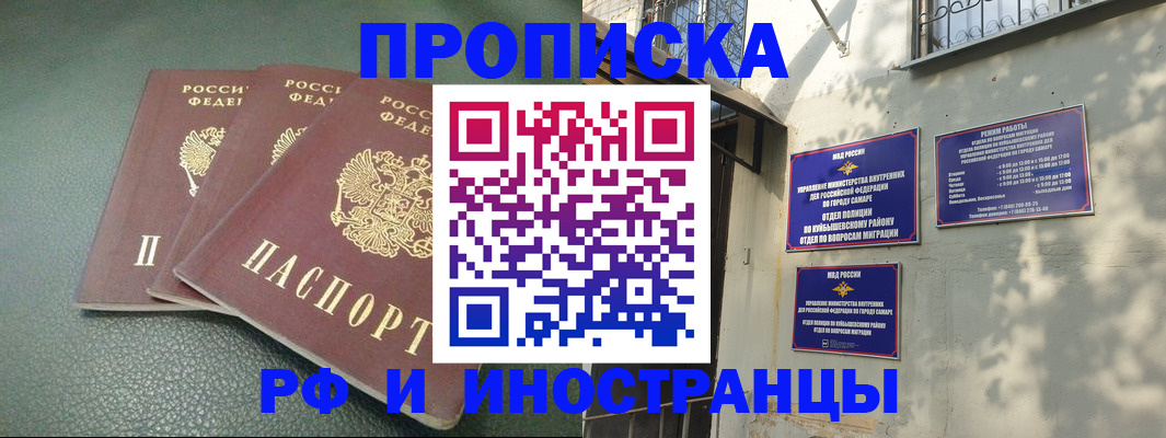 прописка в Алдане